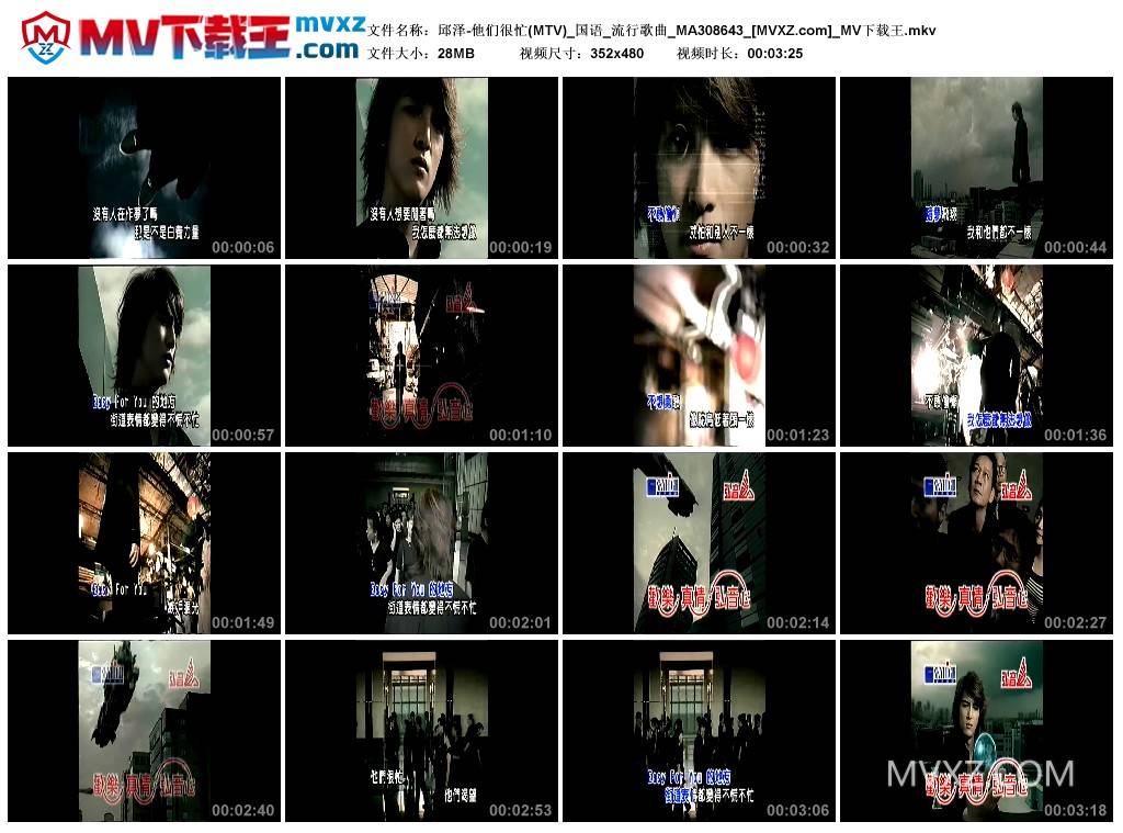 邱泽-他们很忙(MTV)_国语_流行歌曲_MA308643